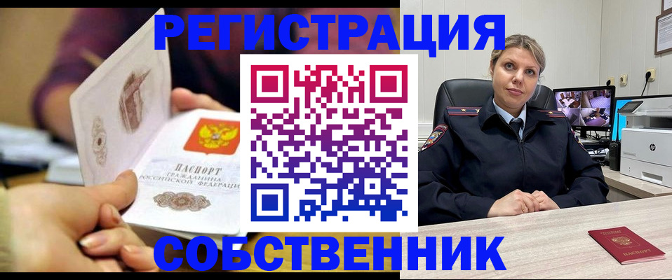 временная регистрация купить в Ахтубинске